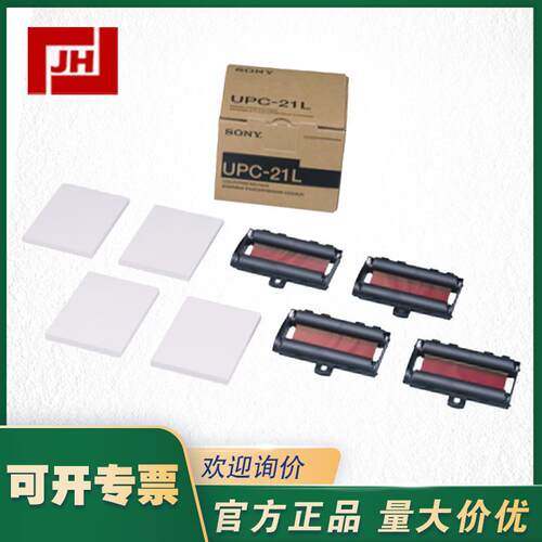 UPC-21L A6尺寸彩色打印纸SONY彩色打印相纸