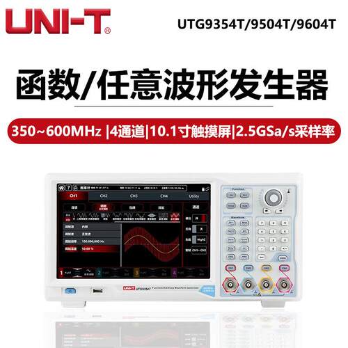 优利德任意波形发生器UTG9354T高频信号源频率计工业电子测量仪器