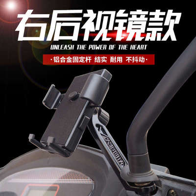 右边摩托车手机支架右侧电动车后视镜款反光镜踏板电瓶车外卖骑手