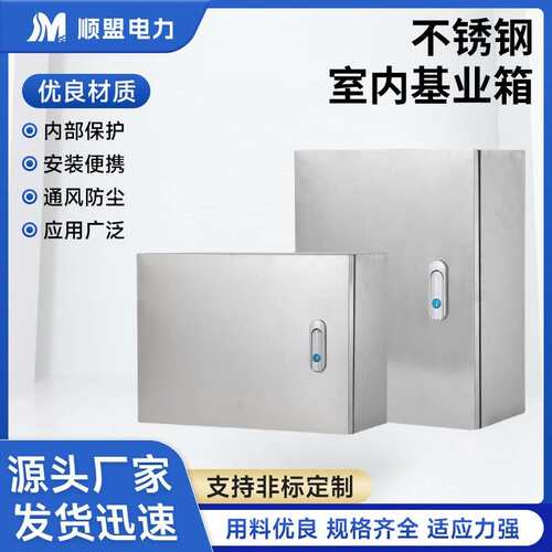 不锈钢基业箱配电箱电表布线箱控制箱电箱盒充电箱弱电箱配电柜