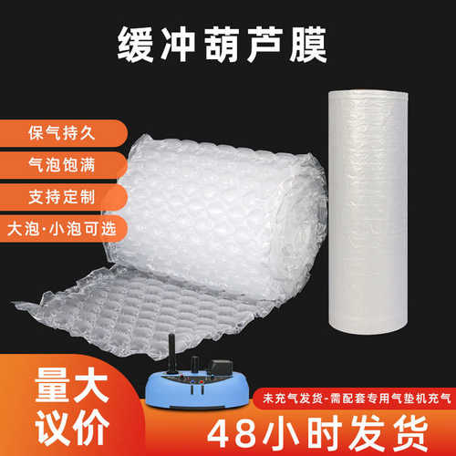 厂家直销HDPE葫芦气泡膜充气气柱气泡垫快递包装防震气泡袋大中小