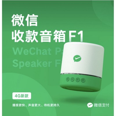 F2自带网络收款语音播报器不用蓝牙WIFI二维码收钱到账提示器音箱