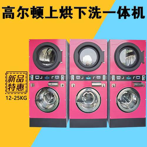 上烘下洗投币洗衣机商用投币洗衣机自助干洗店投币洗衣机