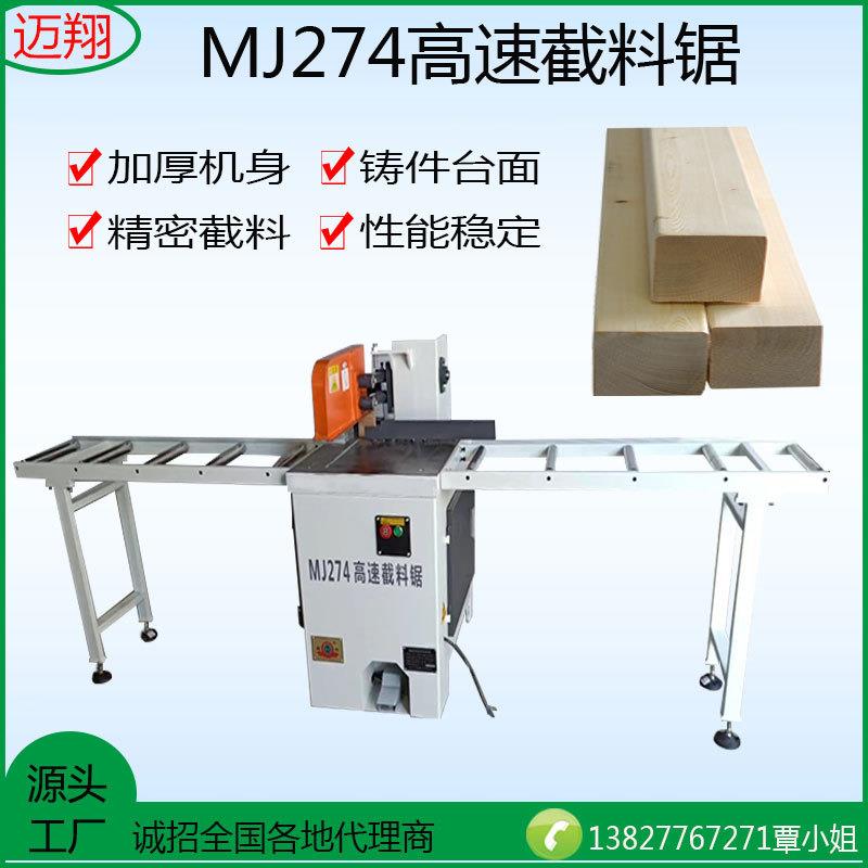 木工机械MJ274气动截料锯速断料锯木托盘方木断料机木工圆锯机