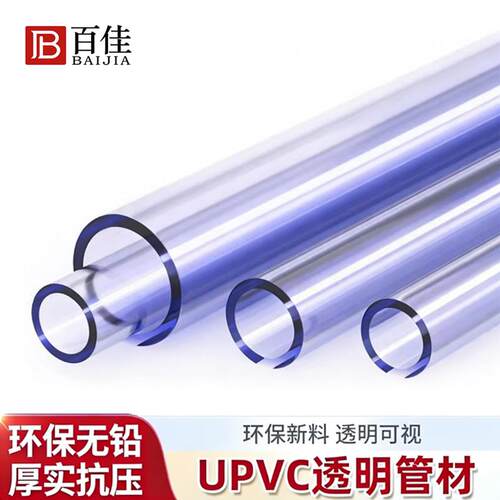 PVC透明水管UPVC管水族管透明硬管鱼缸水箱管6分1寸50