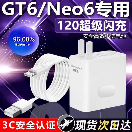 适用于真我GT6充电器120超级闪充GTNeo6充电头Realme gwt6闪充头gtneo6快充头10A数据线120GT6充电器套组2米