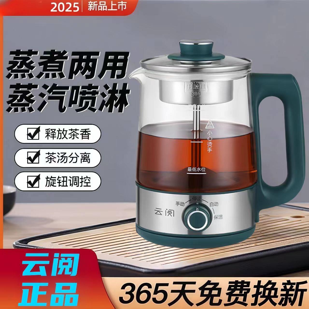 云阅全自动蒸汽煮茶器家用小型烧水壶办公室养生壶喷淋式蒸茶器