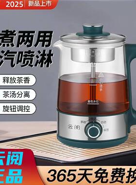 云阅全自动蒸汽煮茶器家用小型烧水壶办公室养生壶喷淋式蒸茶器