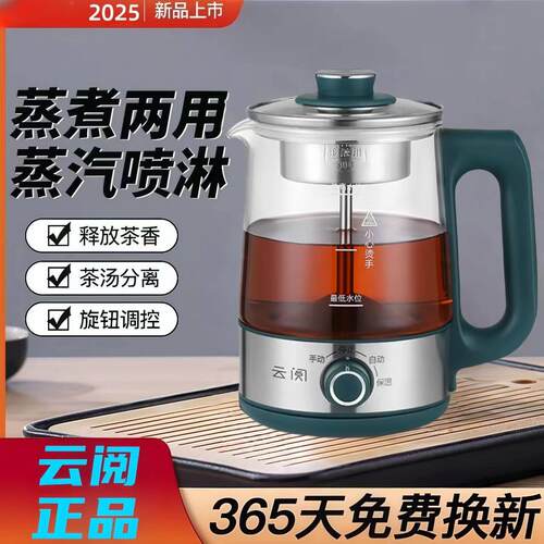 云阅全自动蒸汽煮茶器家用小型烧水壶办公室养生壶喷淋式蒸茶器