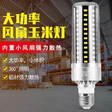 LED玉米灯E27高亮商用照明灯泡25W35W50W风扇散热节能玉米灯厂家