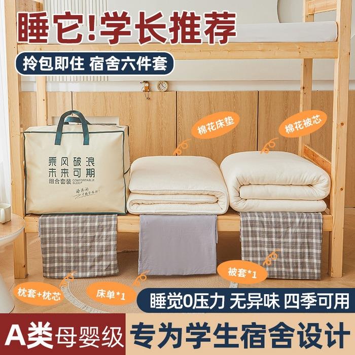 开学季宿舍六件套水洗棉被褥套装学校床上用品学生三件套床单被套