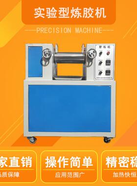3寸现货电加热炼塑机炼胶混炼炼塑机pvc颗粒塑料实验打样塑炼机