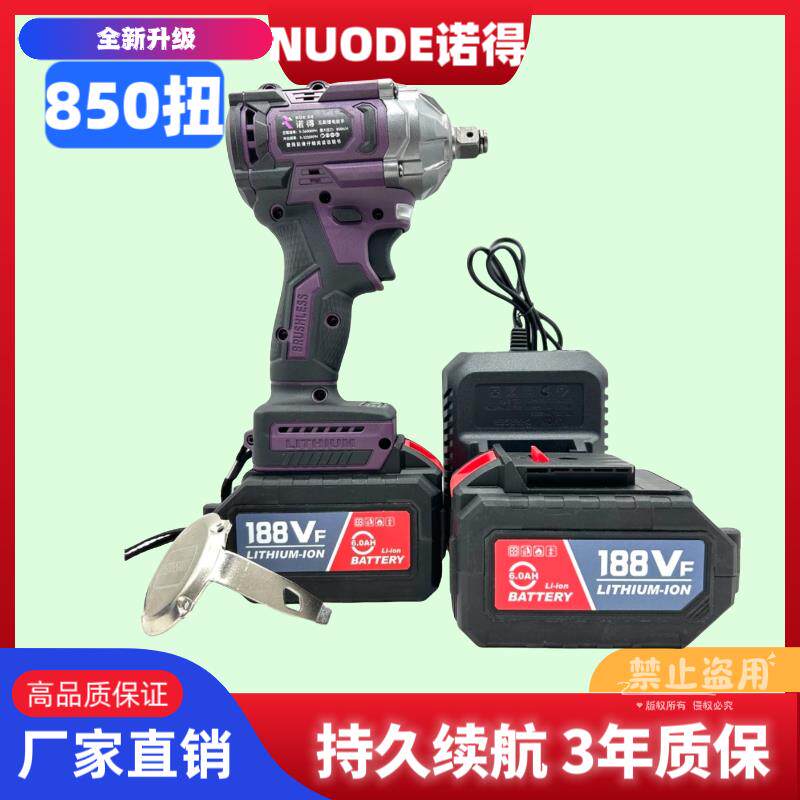 新款诺得850扭电动扳手带钢板挂钩架子工木工汽修电动扳手
