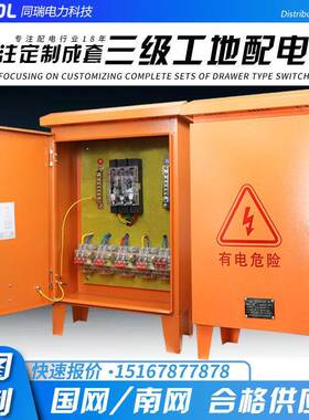 建筑工地临时三级配电箱三相380V插座式户外一级二级控制箱配电柜