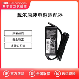 Dell/戴尔电源充电器笔记本灵越xps游匣适用电源线45W65W90W130W适配器通用typec圆孔多接口