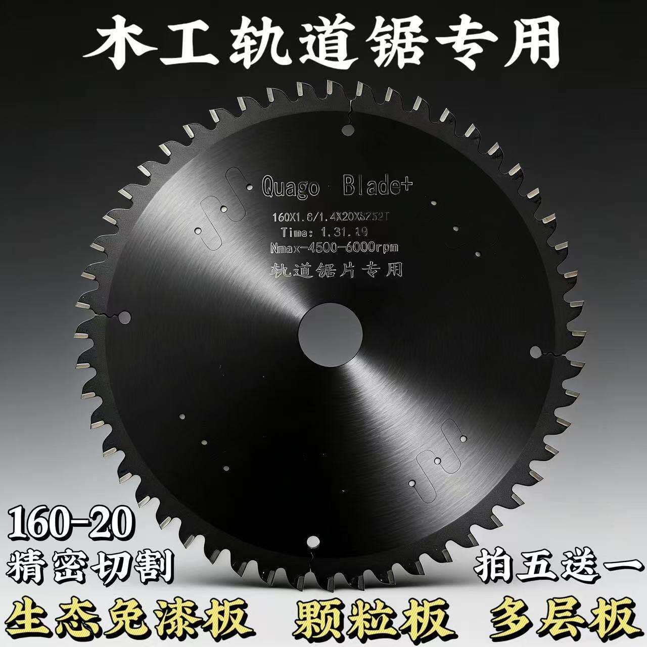 木工轨道锯专用锯片160-20孔梯平齿生态免漆多层板精密切割无毛刺