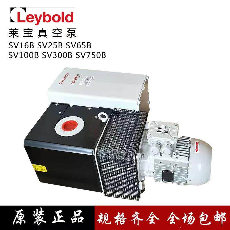 德国莱宝真空泵Leybold莱宝SV65BSV40B真空泵单级旋片泵