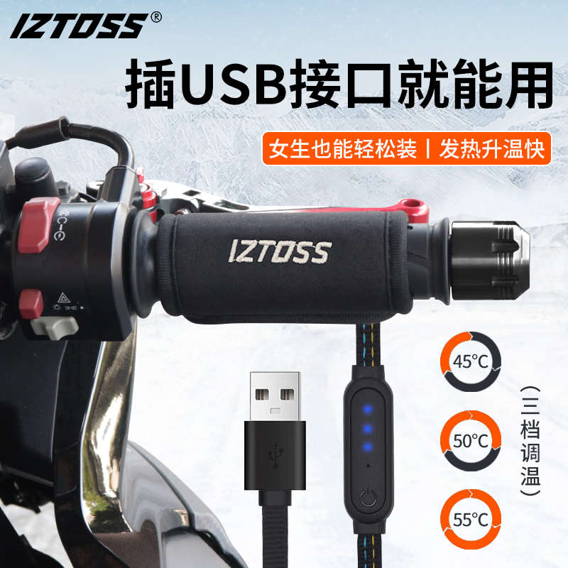 IZTOSS摩托车电加热手把套USB充电可调温电瓶电动车骑行装备冬季