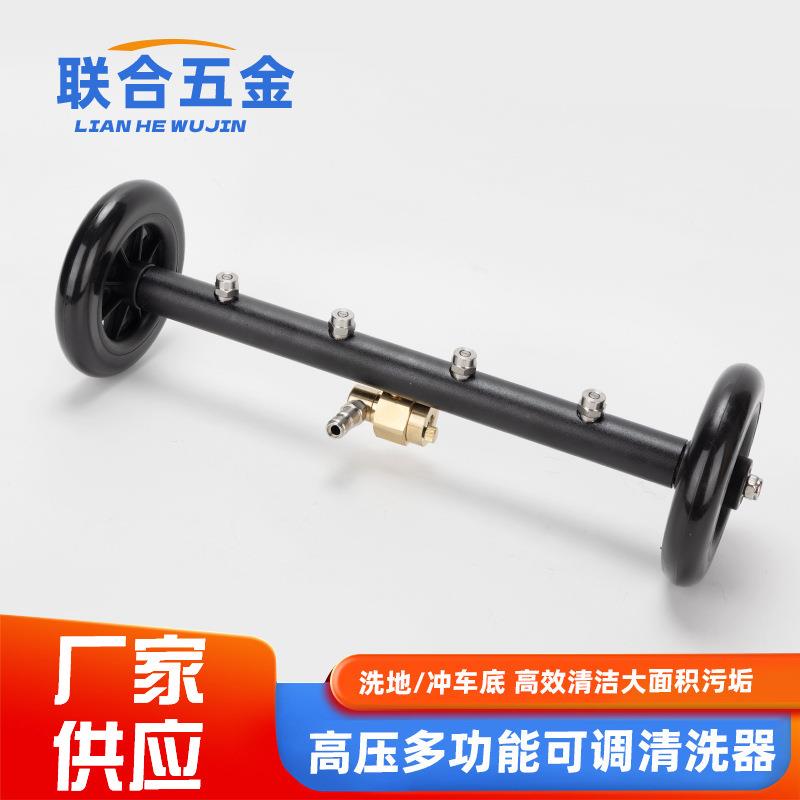 清理垃圾两用高压多功能可调底盘地面清洗喷头清洗器洗地喷头环卫