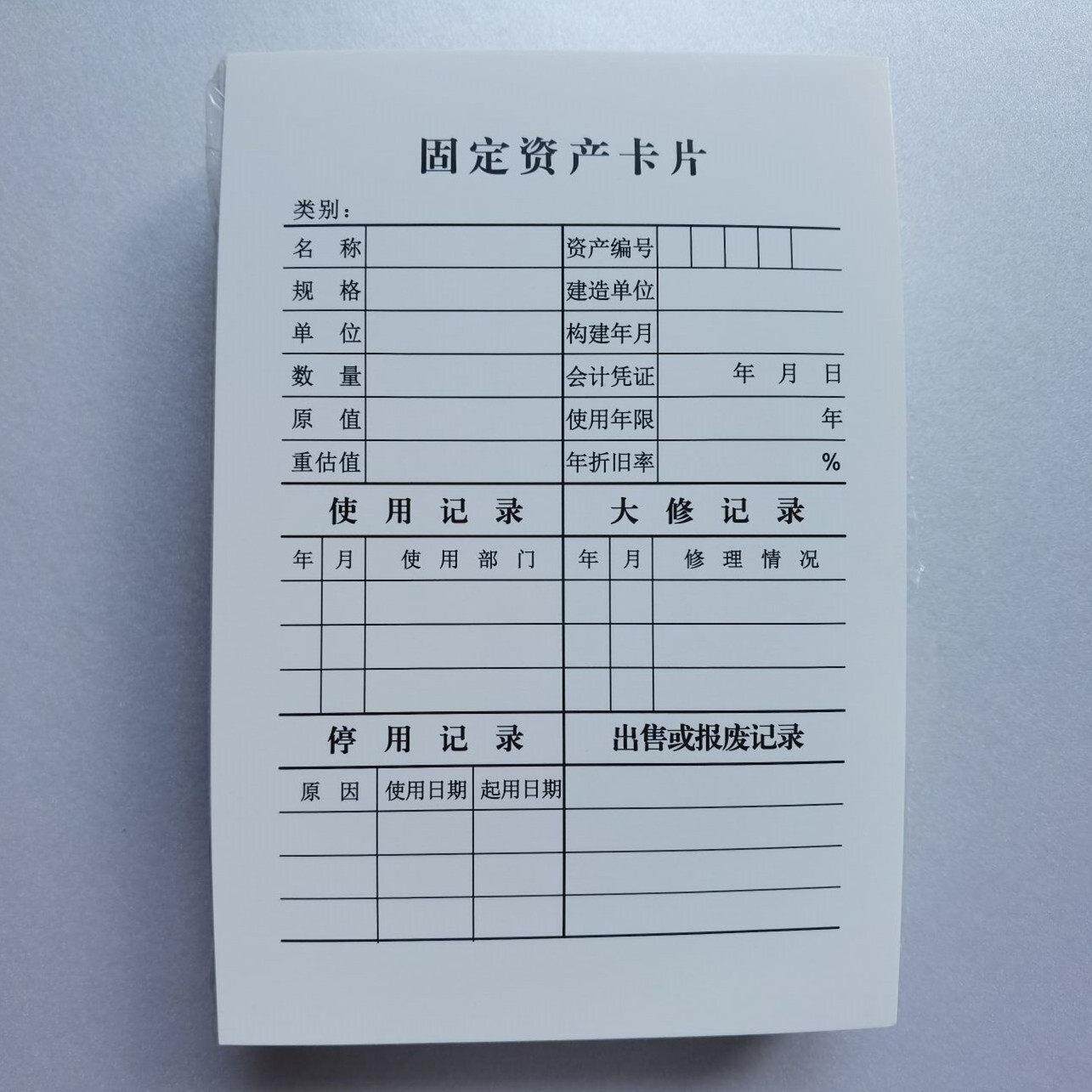 固定资产卡片双面固定资产台账登记表企业固定资产明细卡资产会计