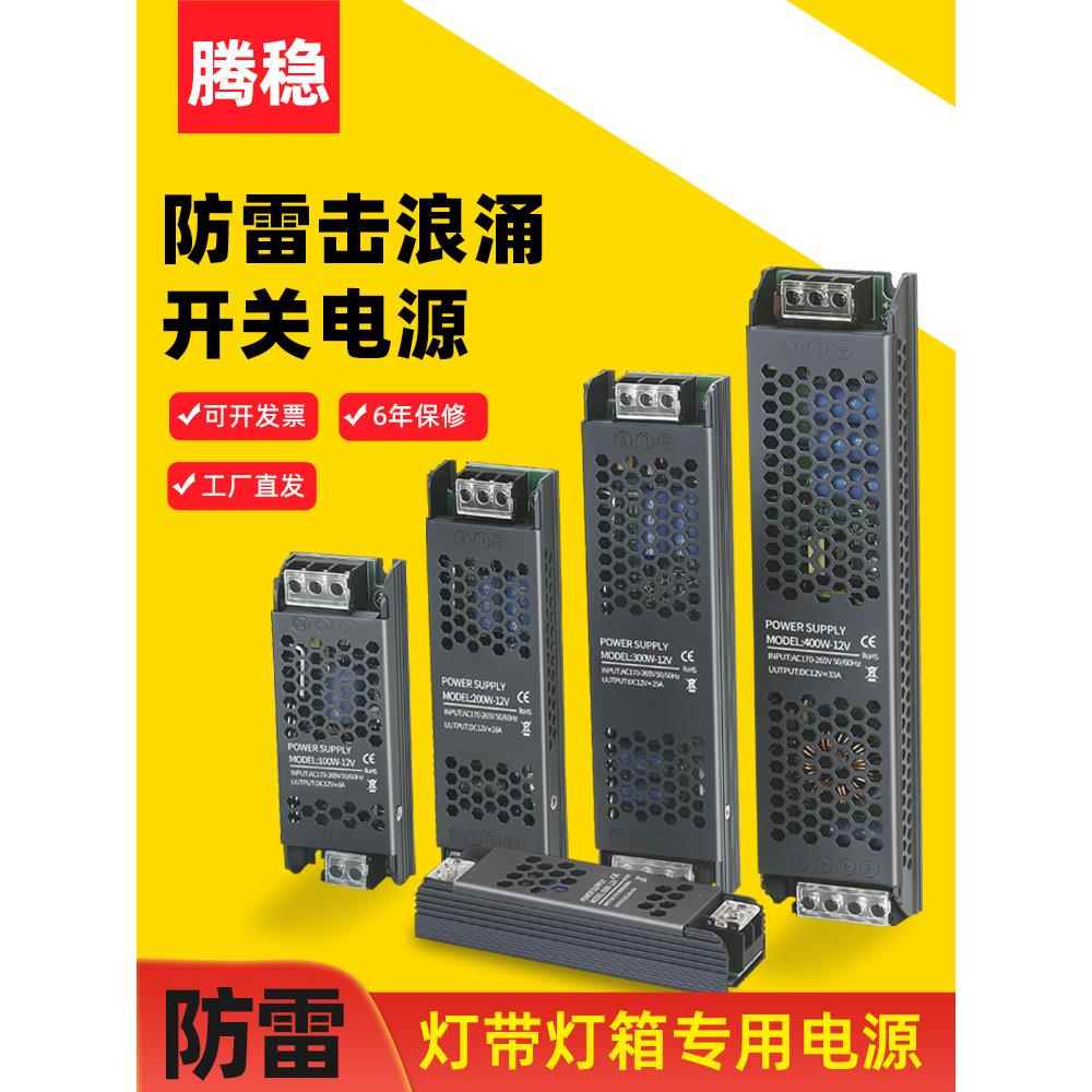 LED变压器低压灯带线性灯箱12V/24V广告招牌灯发光字超薄开关电源