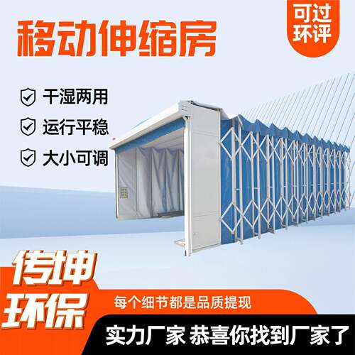 移动伸缩房喷漆房打磨房电动轨道大型家具打磨晾晒移动伸缩房