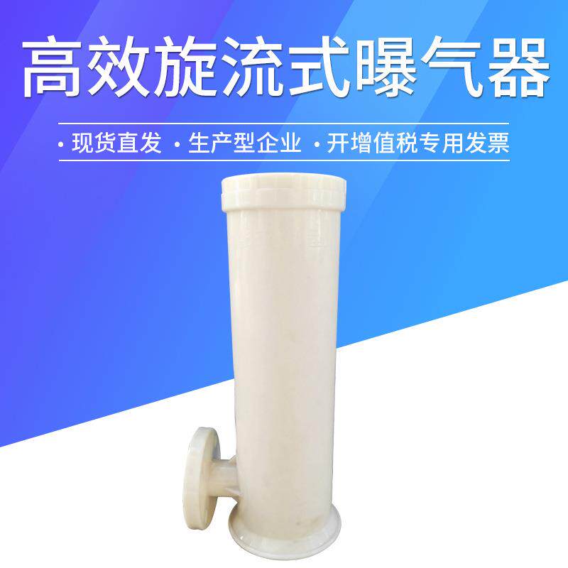 旋混曝气筒 两管曝气器 可提升射流旋流式曝气器 旋流微泡曝气筒
