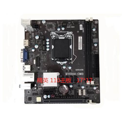 精英 长城H110H4-CM3主板 1151CPU 17*17小板 带HDMI支6 7代CPU