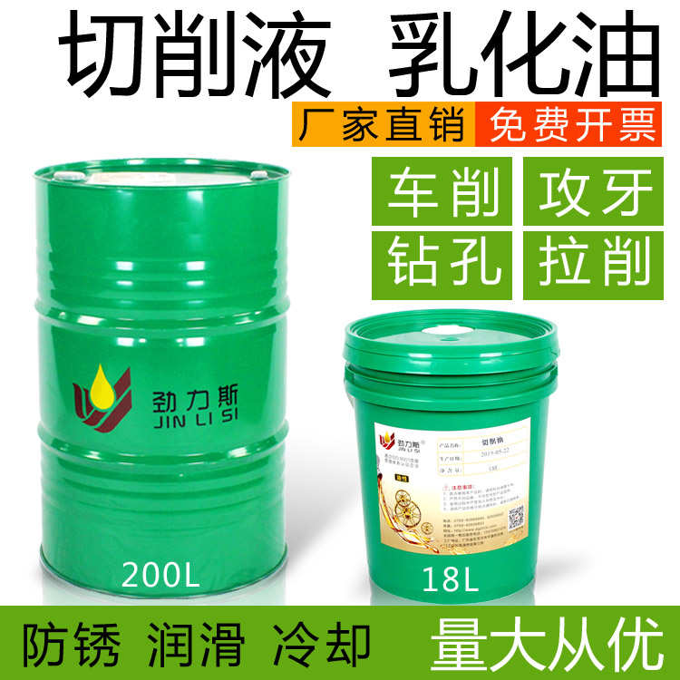 CNC加工切削液乳化油攻牙不锈钢铝合金属冷却磨据钻数控车床线割