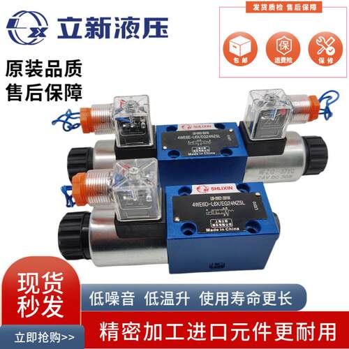 上海立新4WE6E-L6X/EG24NZ5L 10D/6G/J/H/Y/M电磁阀-L3X/EW220-50