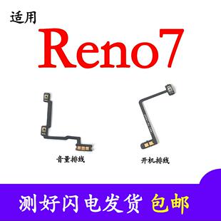 适用OPPO Reno7开机排线 OPPOReno7开机键音量键排线侧键手机开关