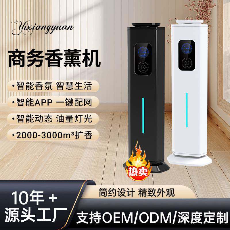 智能扩香机中型WIFI香薰机商用香氛机