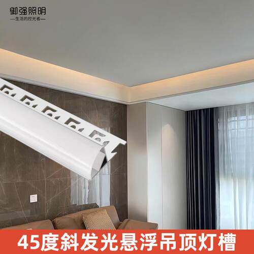 45度悬浮吊顶铝槽斜发光灯带三角反光灯槽回光槽线型灯直角灯洗墙