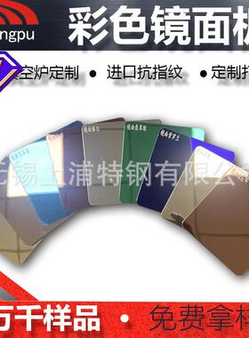 8K不锈钢镜面板装饰板304316L201黑钛黄钛金不锈钢镜面板彩色板