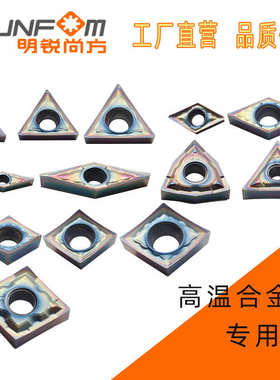 -钢件slsl数控不锈钢-vcgt110302高温/片合金车刀/菱形vbgt160402