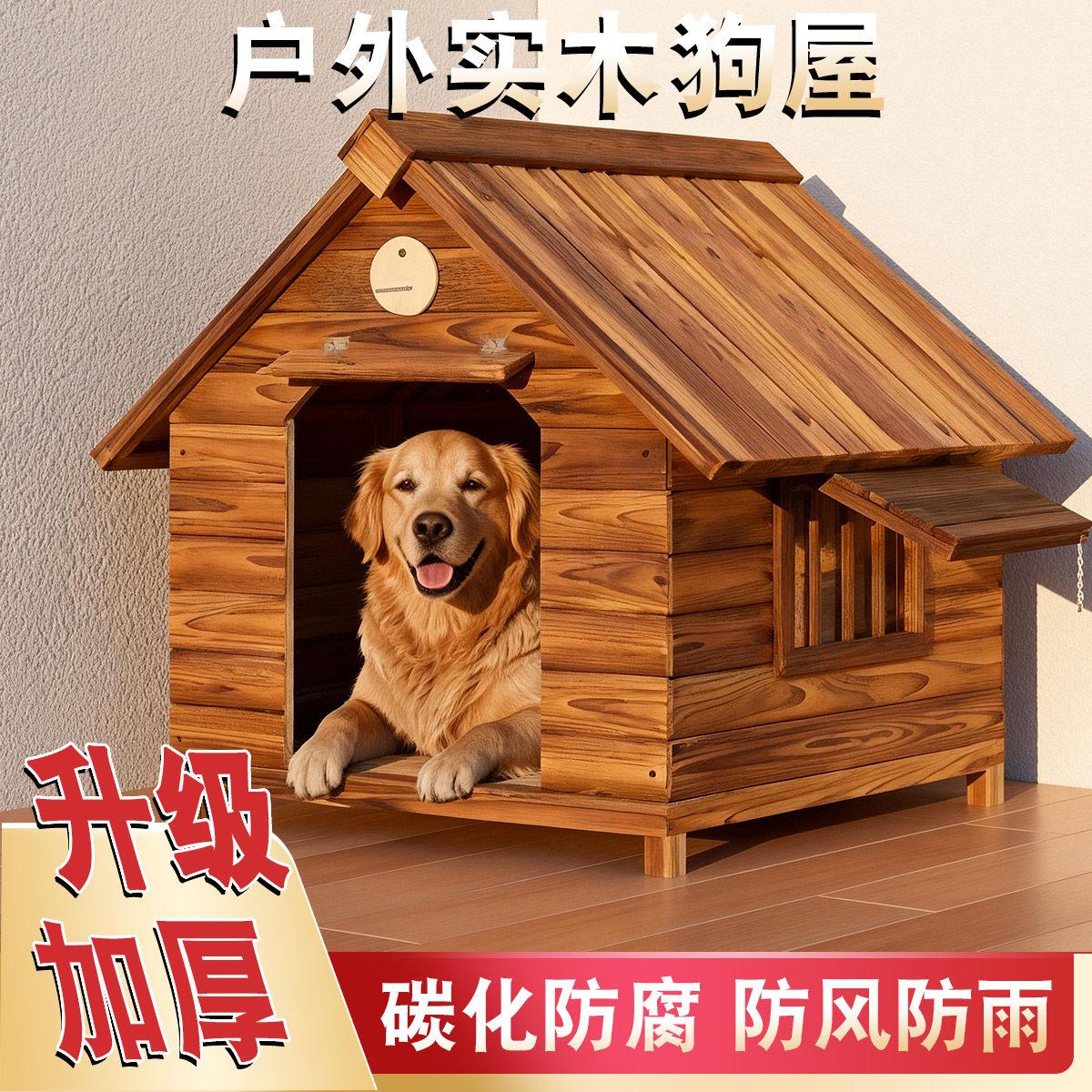 挡风木制狗窝室外防雨户外狗屋狗笼子狗房子农村狗舍保暖大型犬