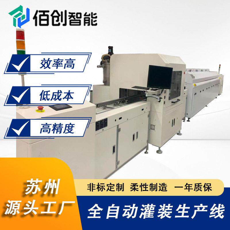 全自灌胶生产线自动灌胶机全自动化设备非标定制苏州原厂厂家直销