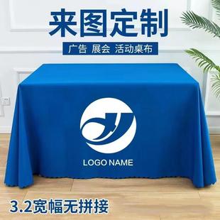 桌布印刷logo会议桌布定制纯色地推展会桌布办公桌套展览活动桌布