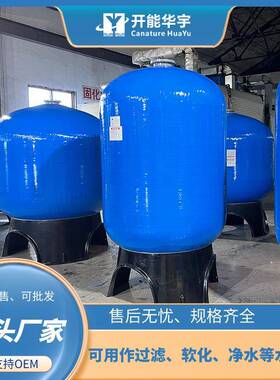 供应玻璃钢缠绕罐复合材料压力容器3085压力罐承压10公斤
