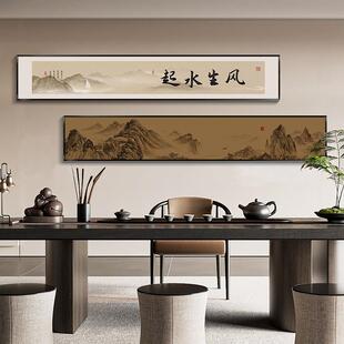 风生水起字画茶室挂画办公室装饰画新中式客厅餐厅包间背景墙壁画