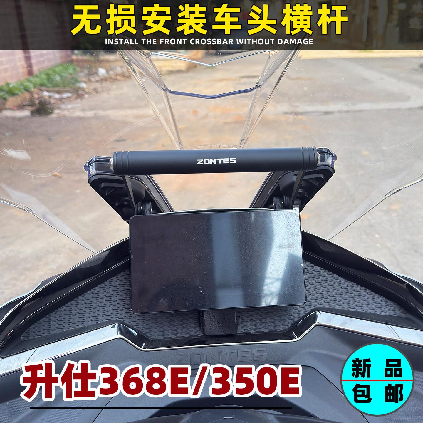 适用升仕368E改装车头横杆手机架导航架350E手机架车机固定支架