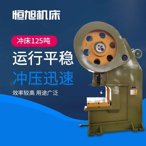 冲床厂家供应40吨立式冲床100吨125吨机械深喉冲床可倾冲床多规格