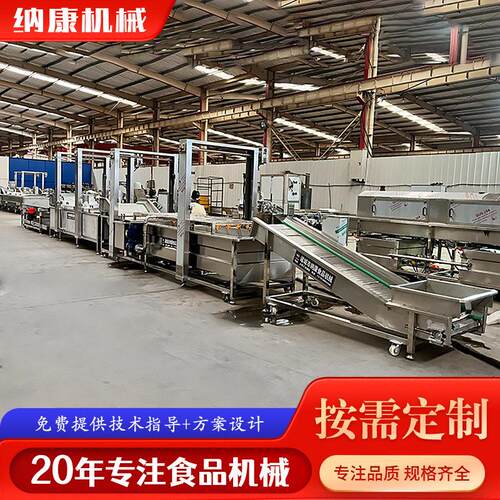 全自动净菜加工流水线 中央厨房果蔬清洗切配漂烫成套生产线设备