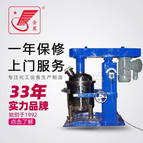 厂家脱泡剪切分散机乳胶涂料液压升降分散机化工设备搅拌机