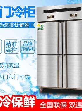 四门冰柜商用厨房大容量保鲜柜冷冻柜双温冷冻冷藏工作台六门冰箱