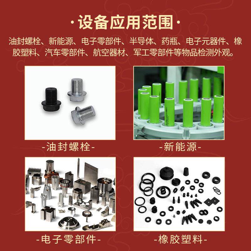 发动机油封螺栓光学筛选机 厂家供应紧固件在线AOI视觉检测机