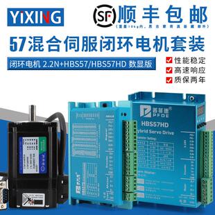 2.5N 2.2N 3N混合伺服驱动器HBS57 1.2N 57高速全闭环步进马达套装
