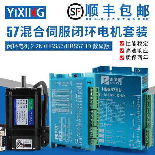 57高速全闭环步进马达套装1.2N/2.2N/2.5N/3N混合伺服驱动器HBS57