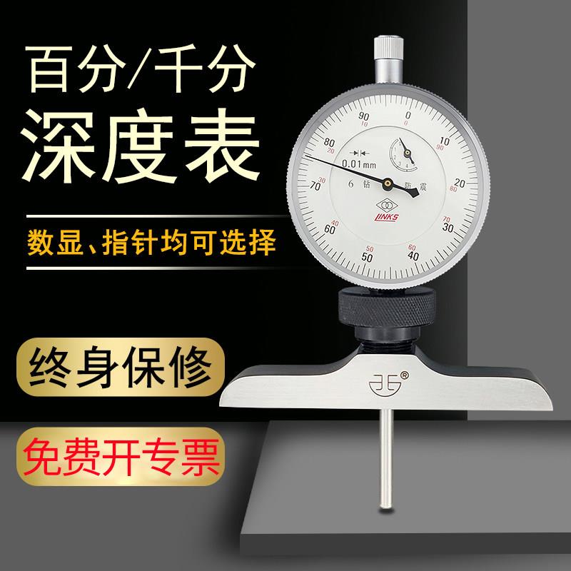 深度百分表千分表 数显深度表 机械 指针式深度规 深度测量0-10