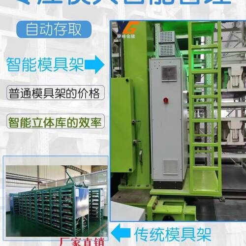 汇峰智能模具架重型模具仓库货架智能模具库存取系统自动化立体库